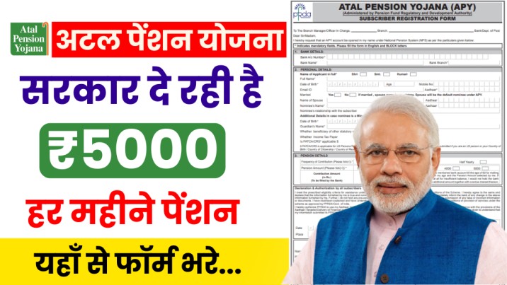 Atal Pension Yojana