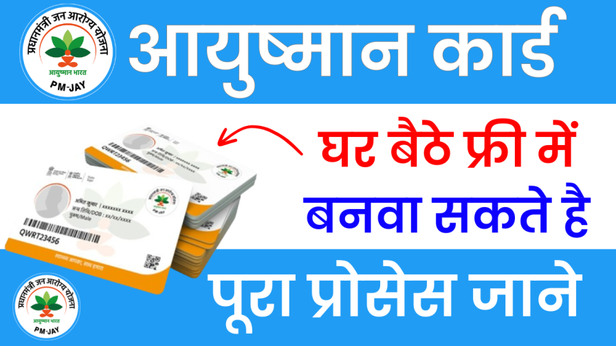 Ayushman Card Apply Process