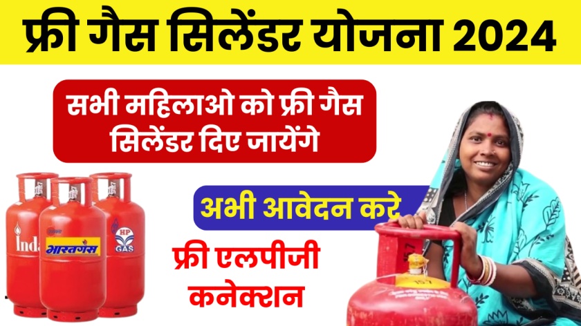 Free Gas Cylinder Yojana 2024