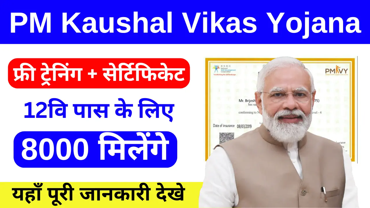 PM Kaushal Vikas Yojana