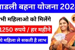 Ladli Behna Yojana 2024