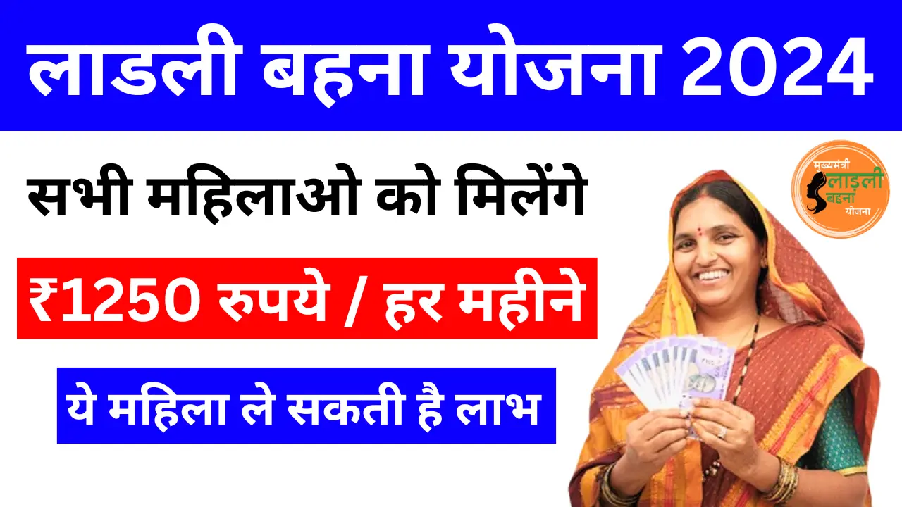 Ladli Behna Yojana 2024