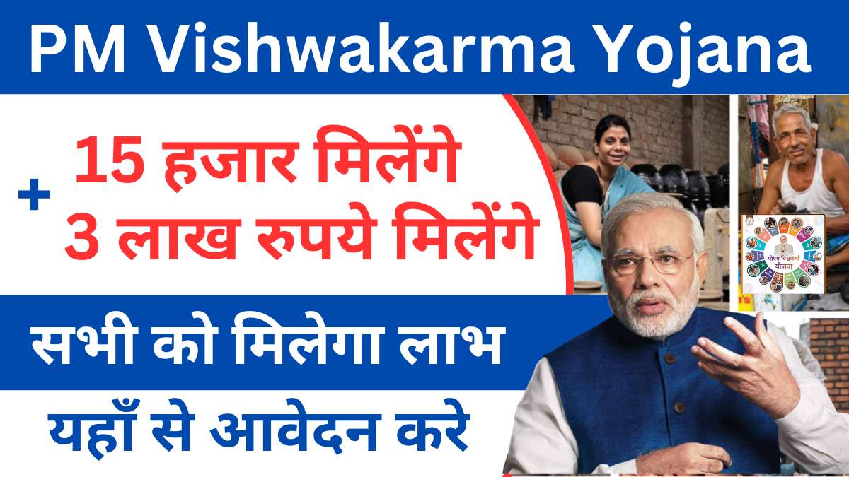 PM Vishwakarma yojana online apply