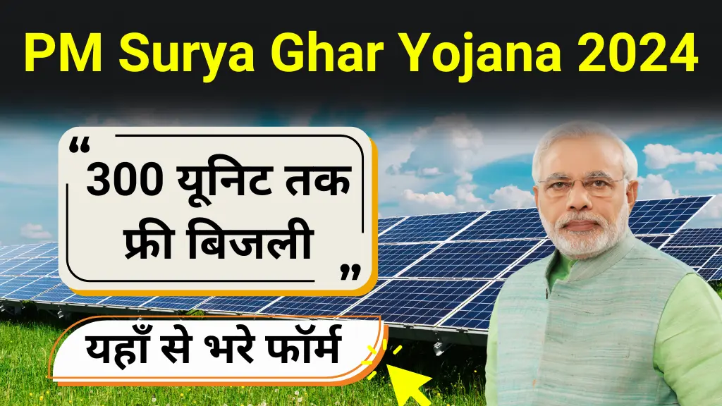 PM surya ghar yojana