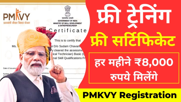 PMKVY Registration Online