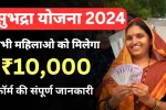 Subhadra Yojana Online Apply