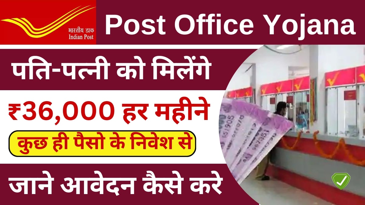 post office yojana