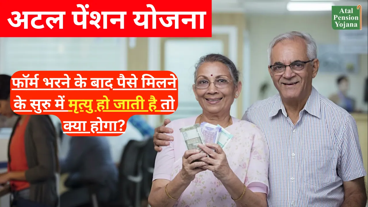 Atal Pension Yojana