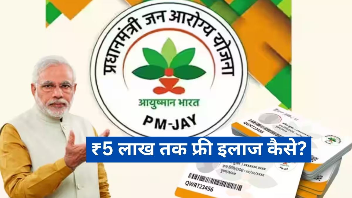 Ayushman Bharat Yojana