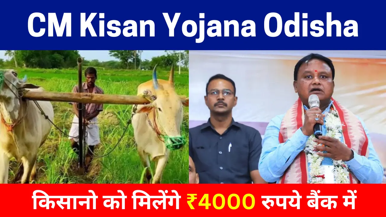 CM Kisan Yojana Odisha