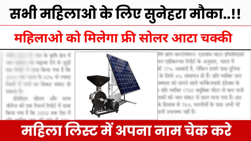 Solar Atta Chakki Yojana 2024