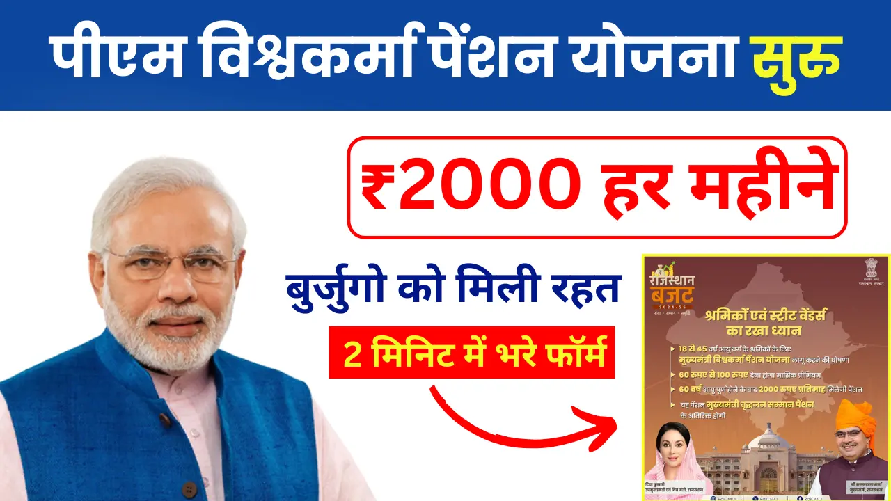 Vishwakarma Pension Yojana