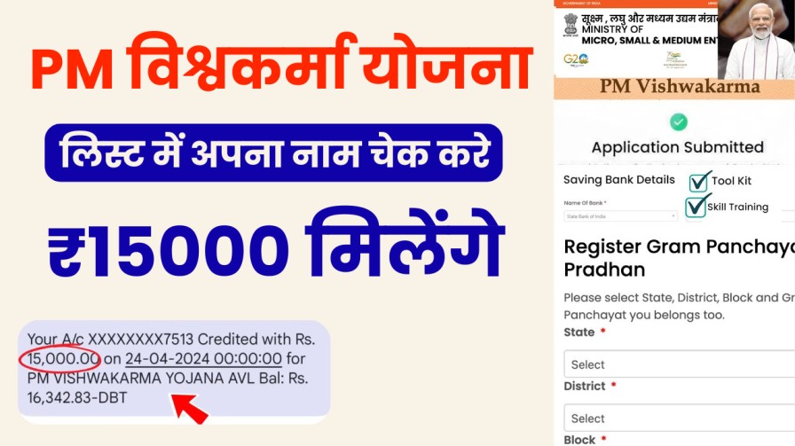 PM Vishwakarma Yojana List Check