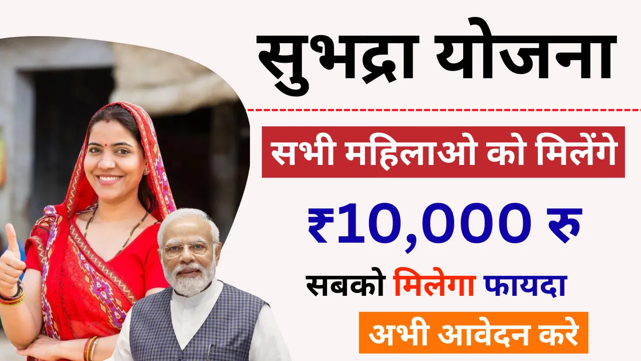 Subhadra Yojana gov in