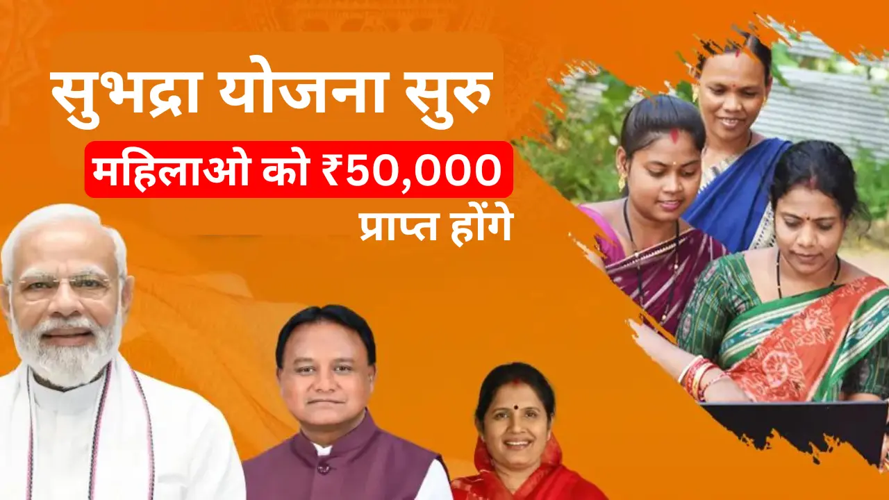 Subhadra yojana online apply 2024