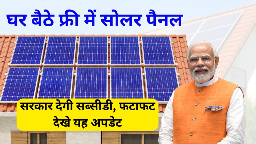 Free Solar Panels at Home