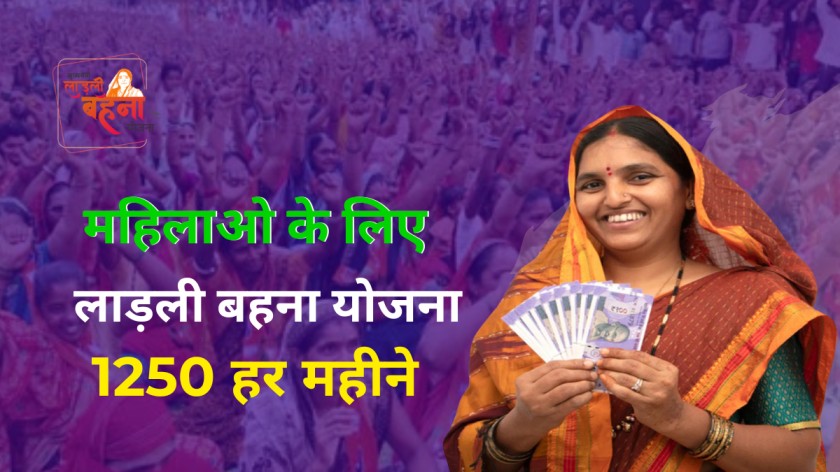 Ladli Behan Yojana